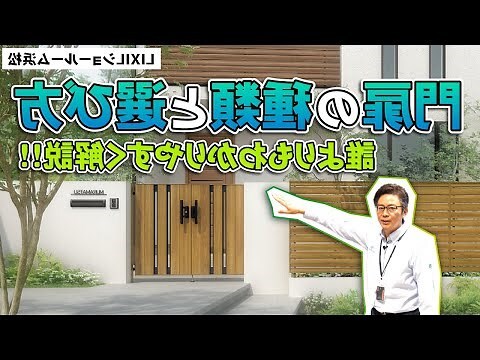 門 部位